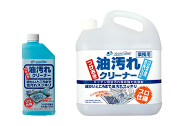 油汚れクリーナー
